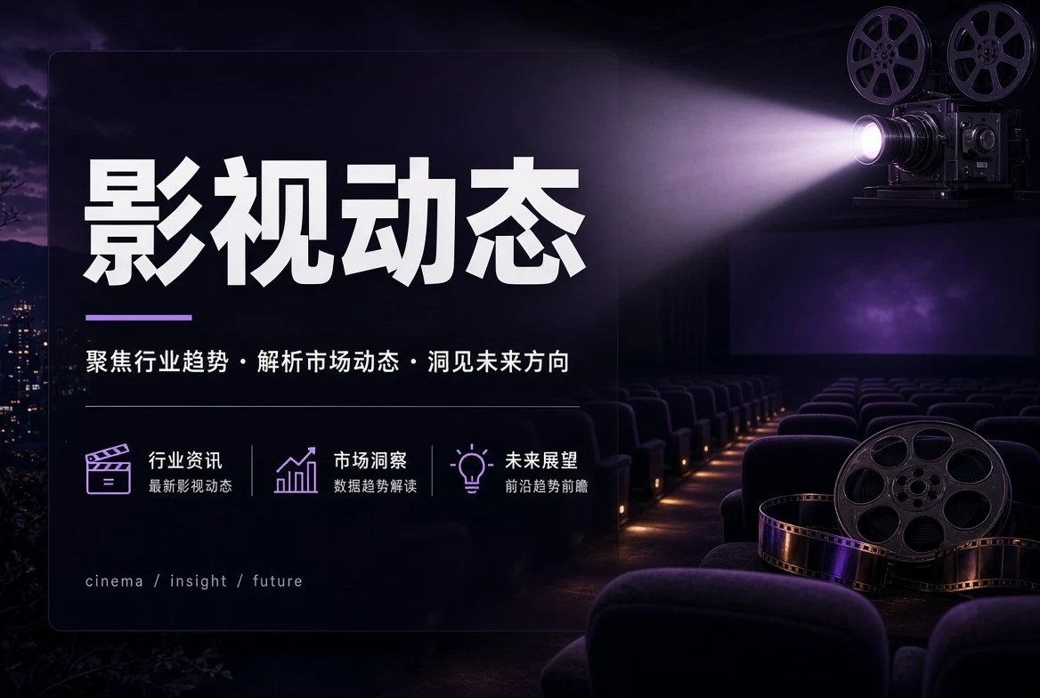 影视动态栏目图